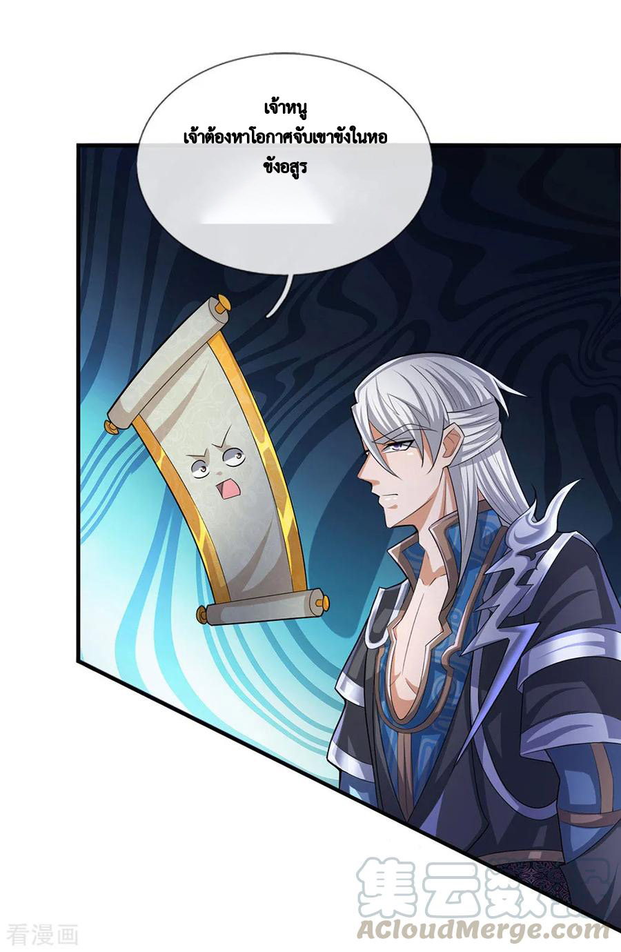 Shura Sword Sovereign ตอนที่ 48 หน้า 14