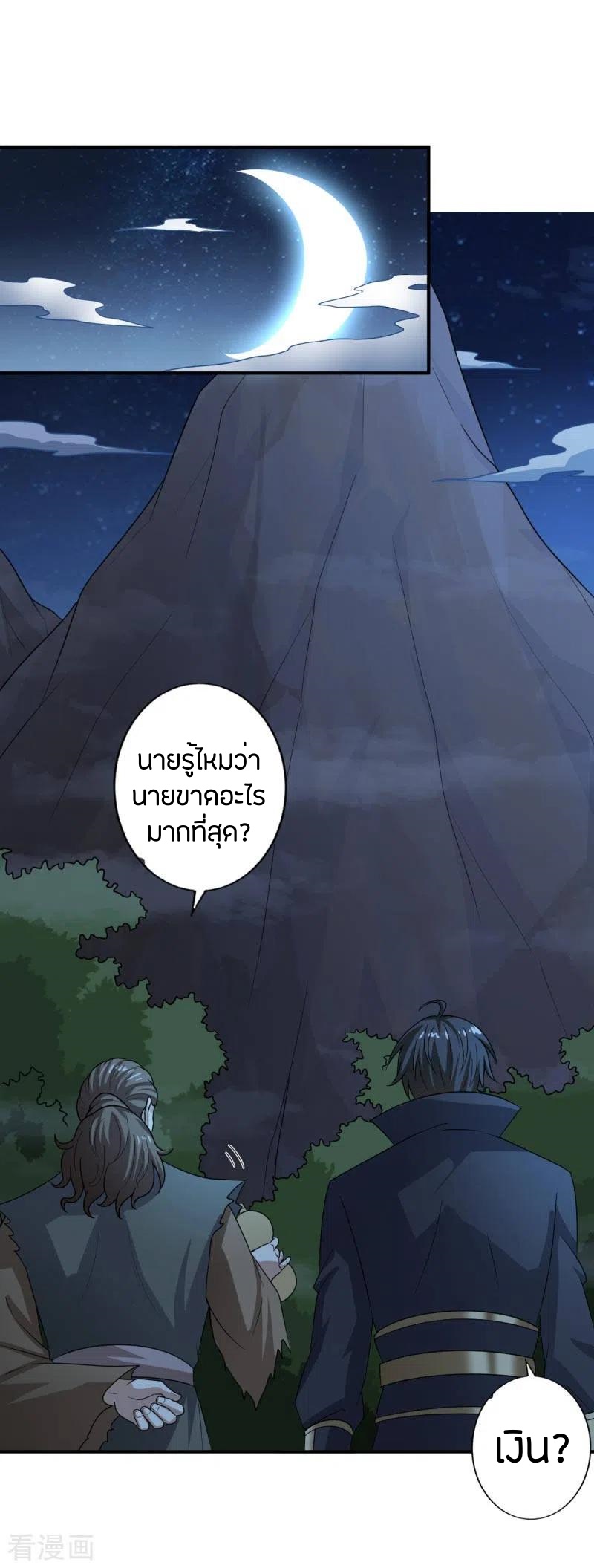 One Sword Reigns Supreme ตอนที่ 112 หน้า 9