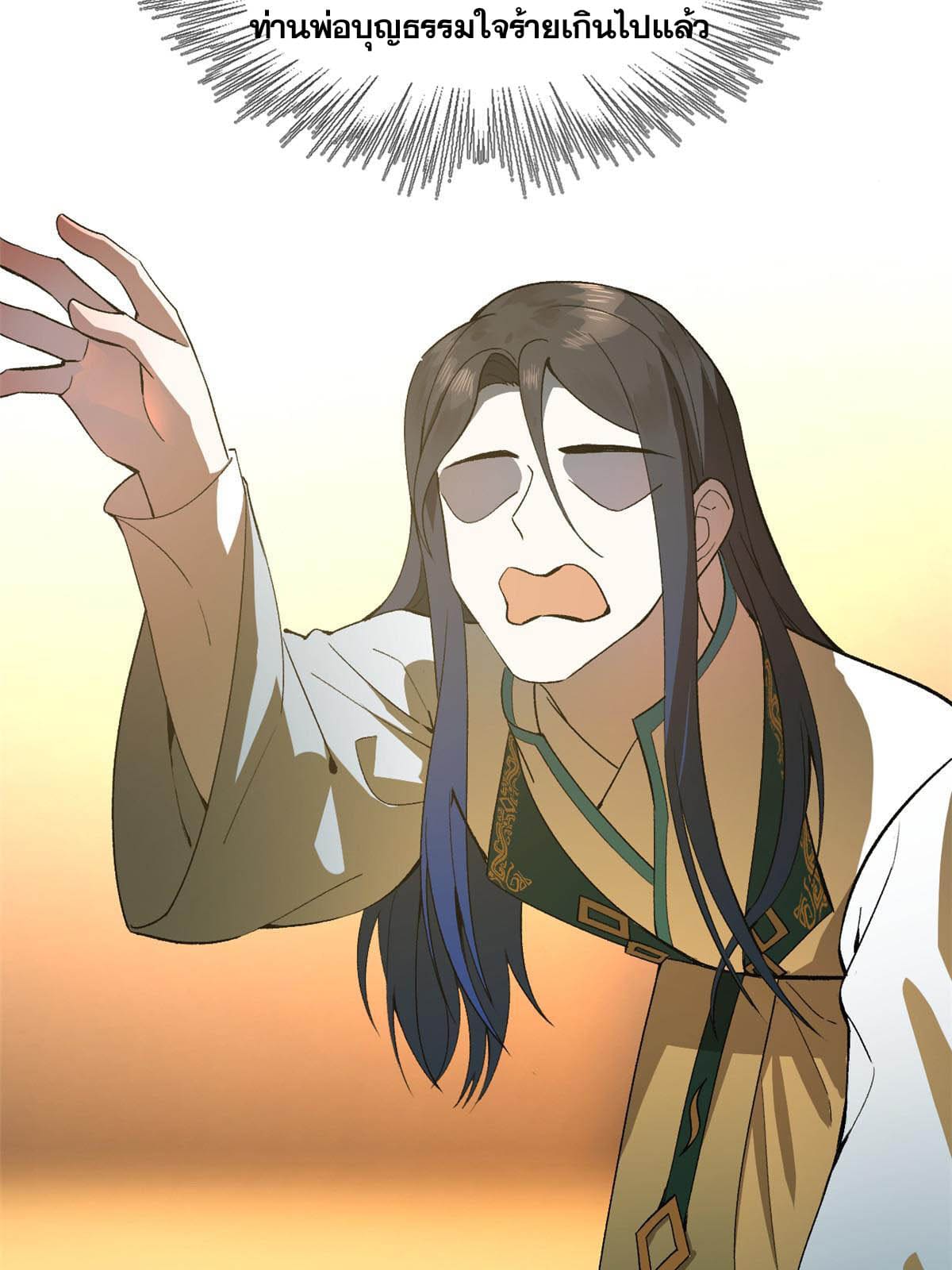 ลูกเขยที่แกร่งสุดในปฐพี (ทันจีน) ตอนที่ 31 หน้า 31