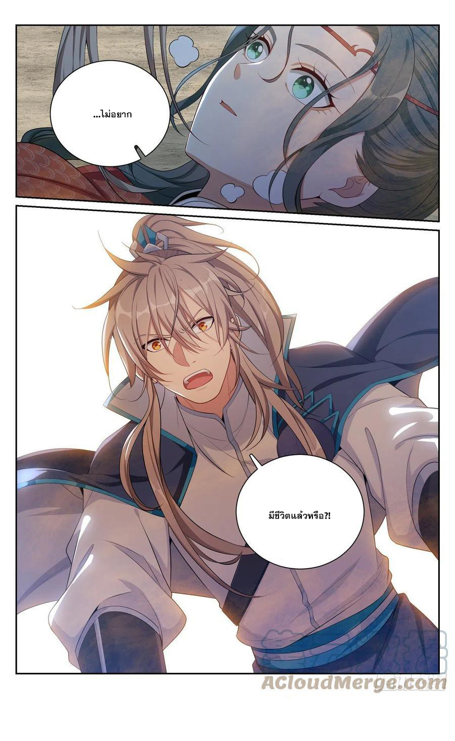 ผู้พิทักษ์รัตติกาล ตอนที่ 87 หน้า 12