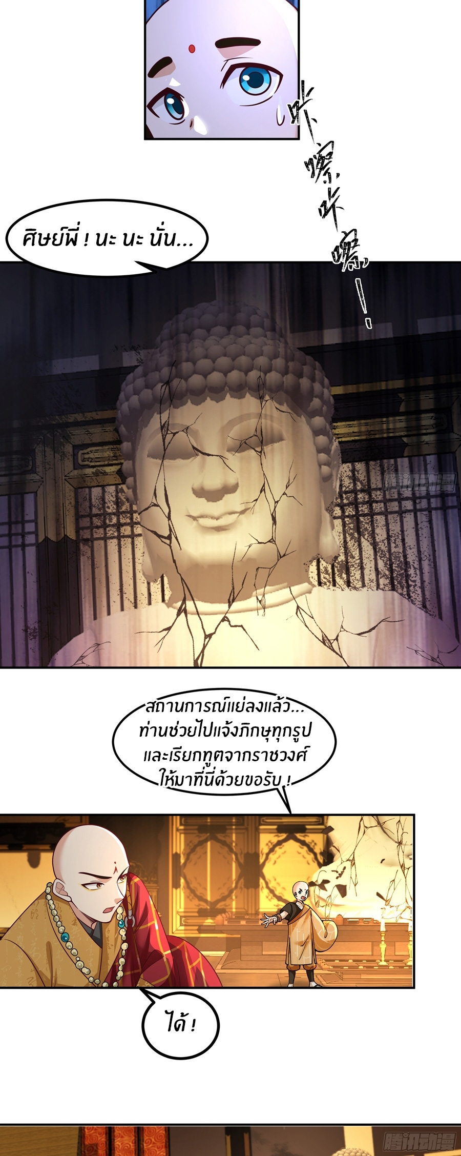 ข้าต้องแต่งงานกับจ้าวแห่งพรรคมาร ตอนที่ 30 หน้า 10