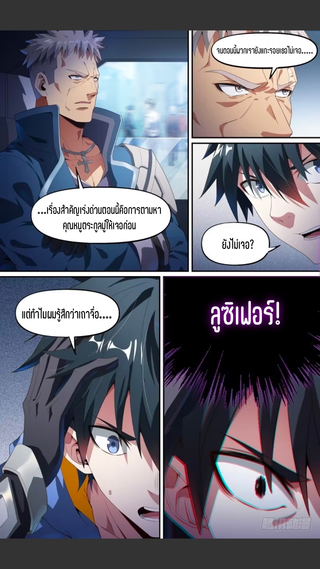 สุดยอดจ้าวจิตวิญญาณ ตอนที่ 127 หน้า 11