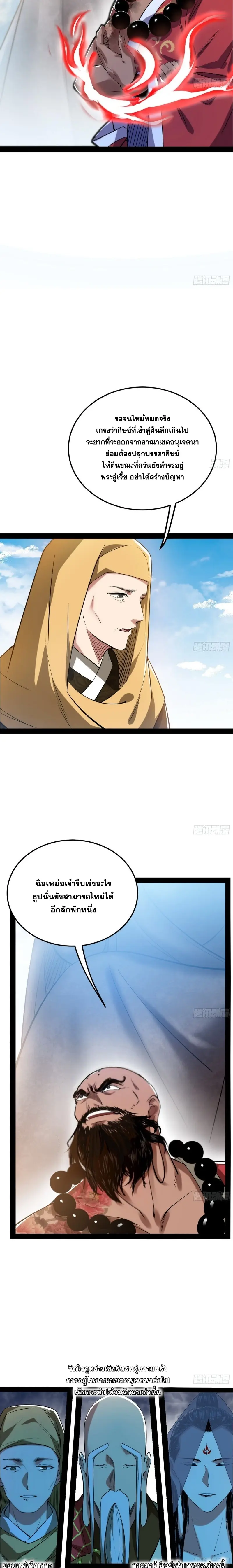 I'm an Evil God ข้าคือจักรพรรดิปีศาจ ตอนที่ 121 หน้า 6