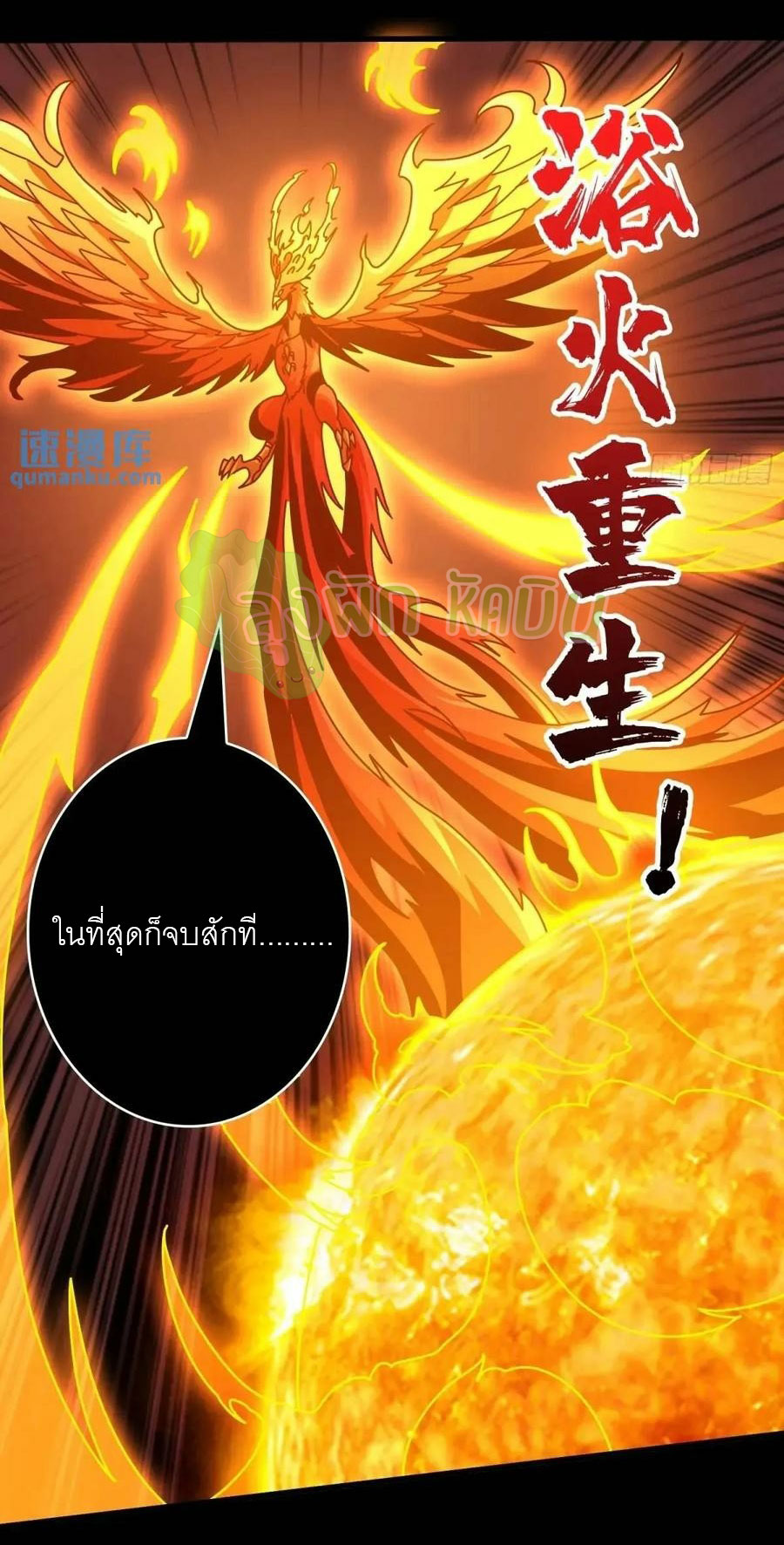 (ชนจีน) IT STARTS WITH A KINGPIN ACCOUNT - จุติจอมราชัน ตอนที่ 451 หน้า 20