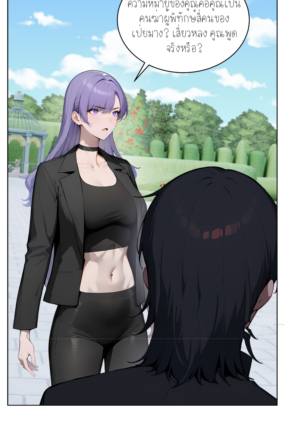 ราชาแห่งต้าซา~ ตอนที่ 13 หน้า 24