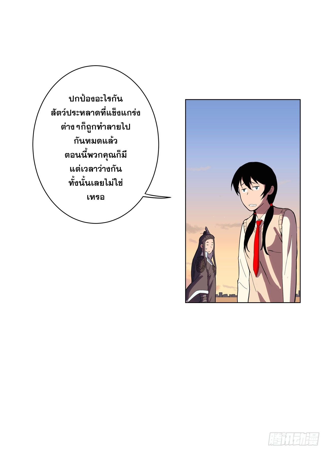 Cultivator vs Superhero (ทันจีน) ตอนที่ 16 หน้า 9