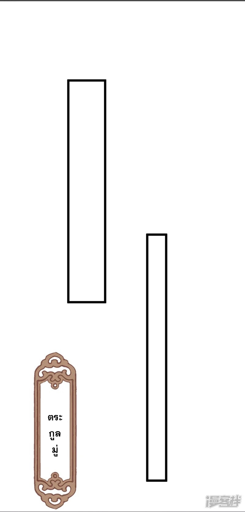 การกลับมาของเทพมาร ตอนที่ 31 หน้า 13