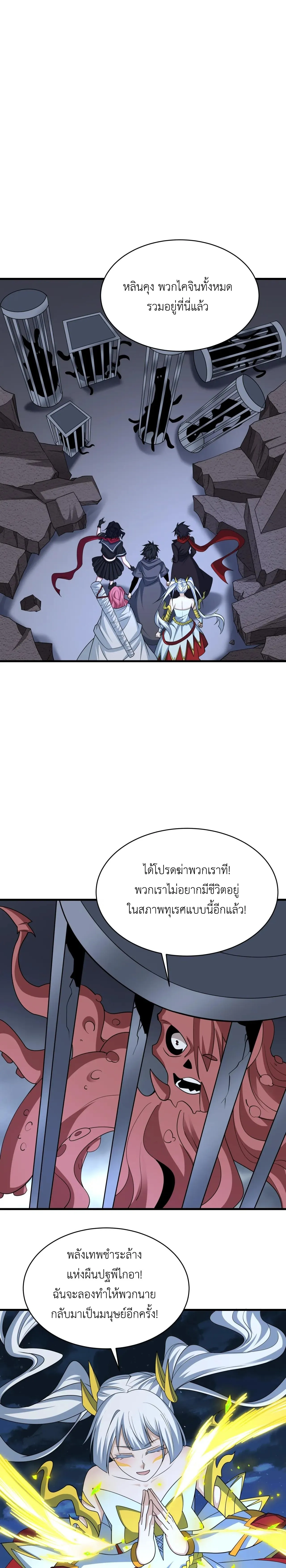 Era of the Haunted - ยุคสมัยแห่งภูตผี ตอนที่ 439 หน้า 7