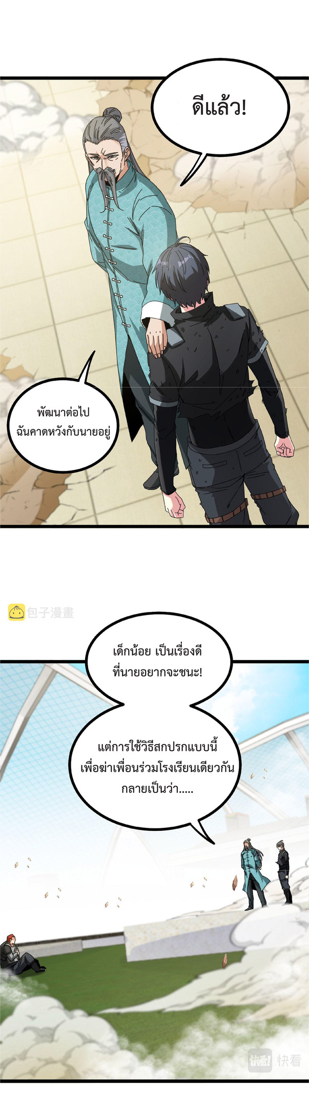 Super god system  ระบบสุดเทพ ตอนที่ 32 หน้า 15