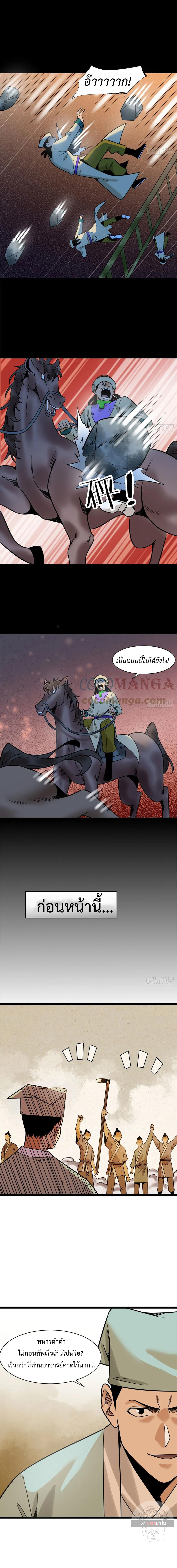 Ming Dynasty's Failure ตอนที่ 120 หน้า 10