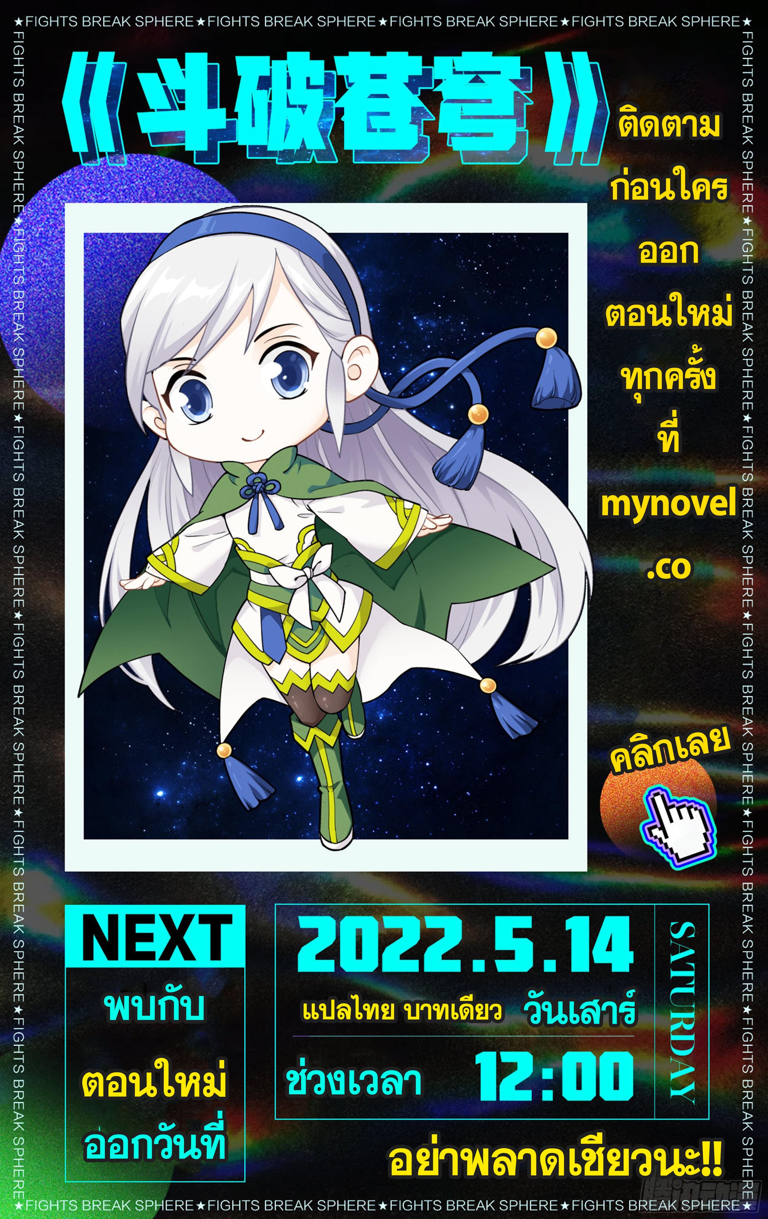 Doupo Cangqiong (ชนจีน) ตอนที่ 74 หน้า 22