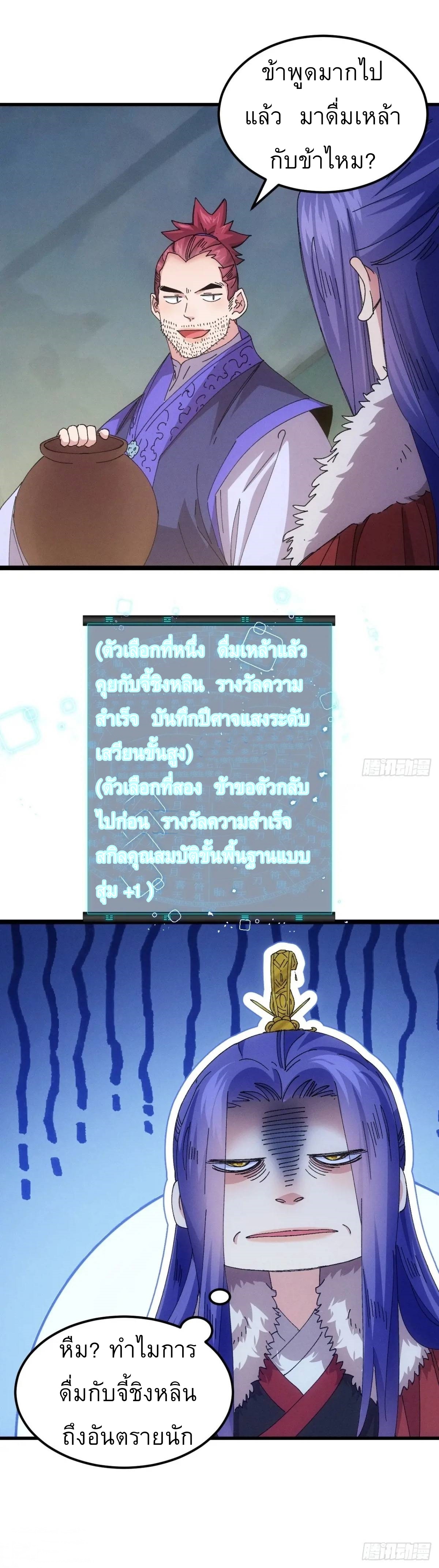 ข้าจะกำหนดชะตาตัวเอง ทันจีน ตอนที่ 244 หน้า 33