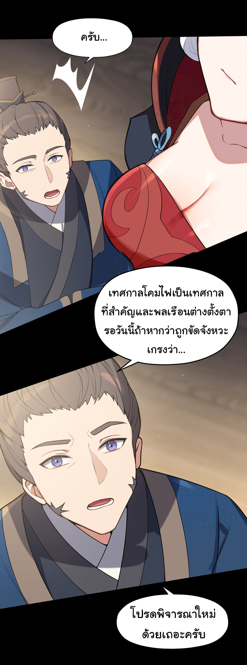 The lady is actually the future tyrant and empress จบ 50 ตอน ตอนที่ 6 หน้า 5