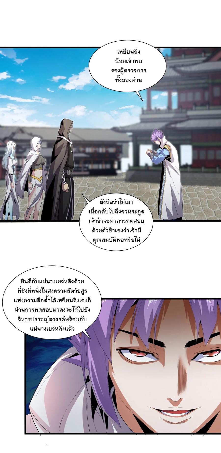 มหาเทพเอกะหมื่นบรรพกาล (จบ) ตอนที่ 53 หน้า 26