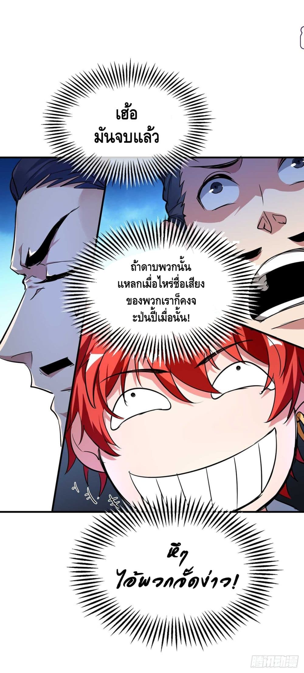 Eternal first son-in-law ตอนที่ 9 หน้า 18