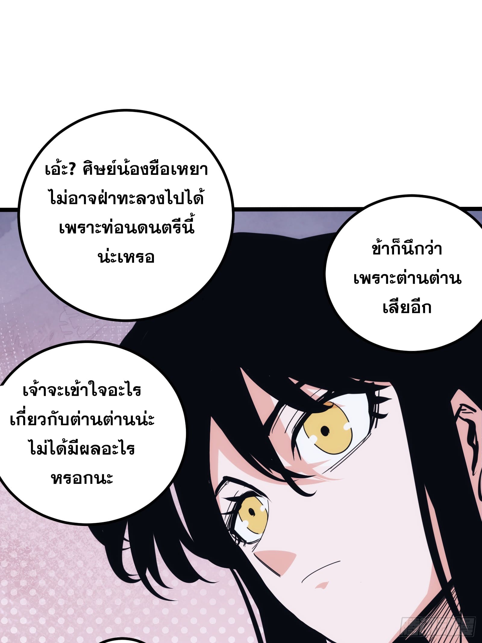 บังคับใจตัวเองก็ไร้เทียมทานได้ ตอนที่ 37 หน้า 8
