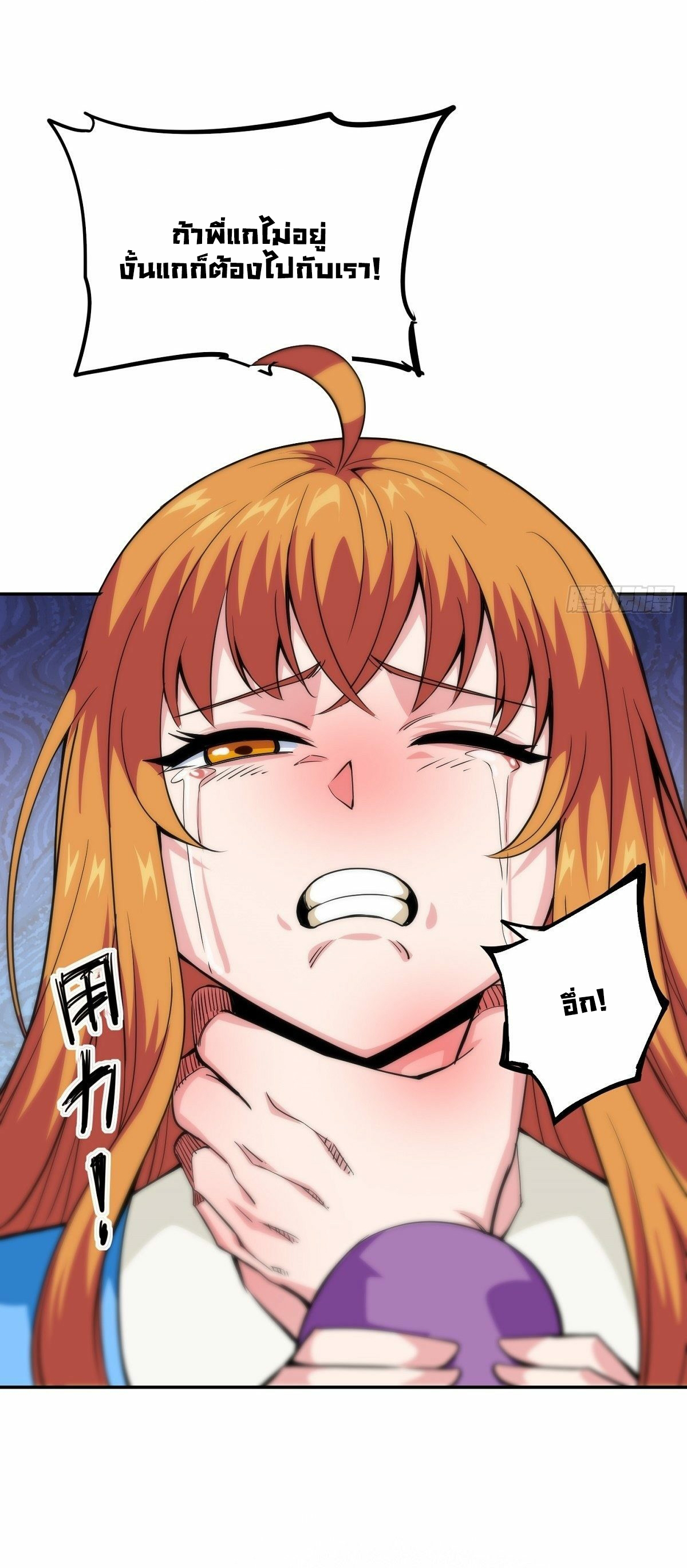 Wake up, master ท่านเจ้าสำนักหวนคืน ตอนที่ 9 หน้า 29