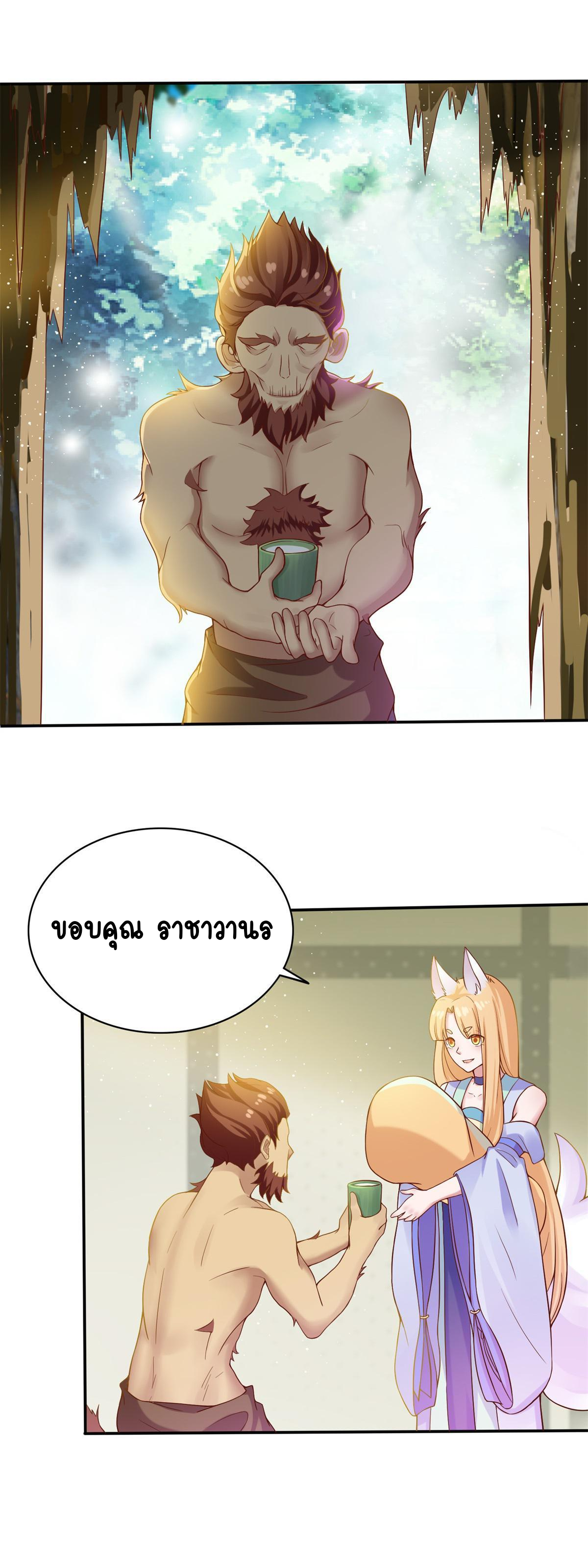 Double Cultivation ตอนที่ 3 หน้า 10