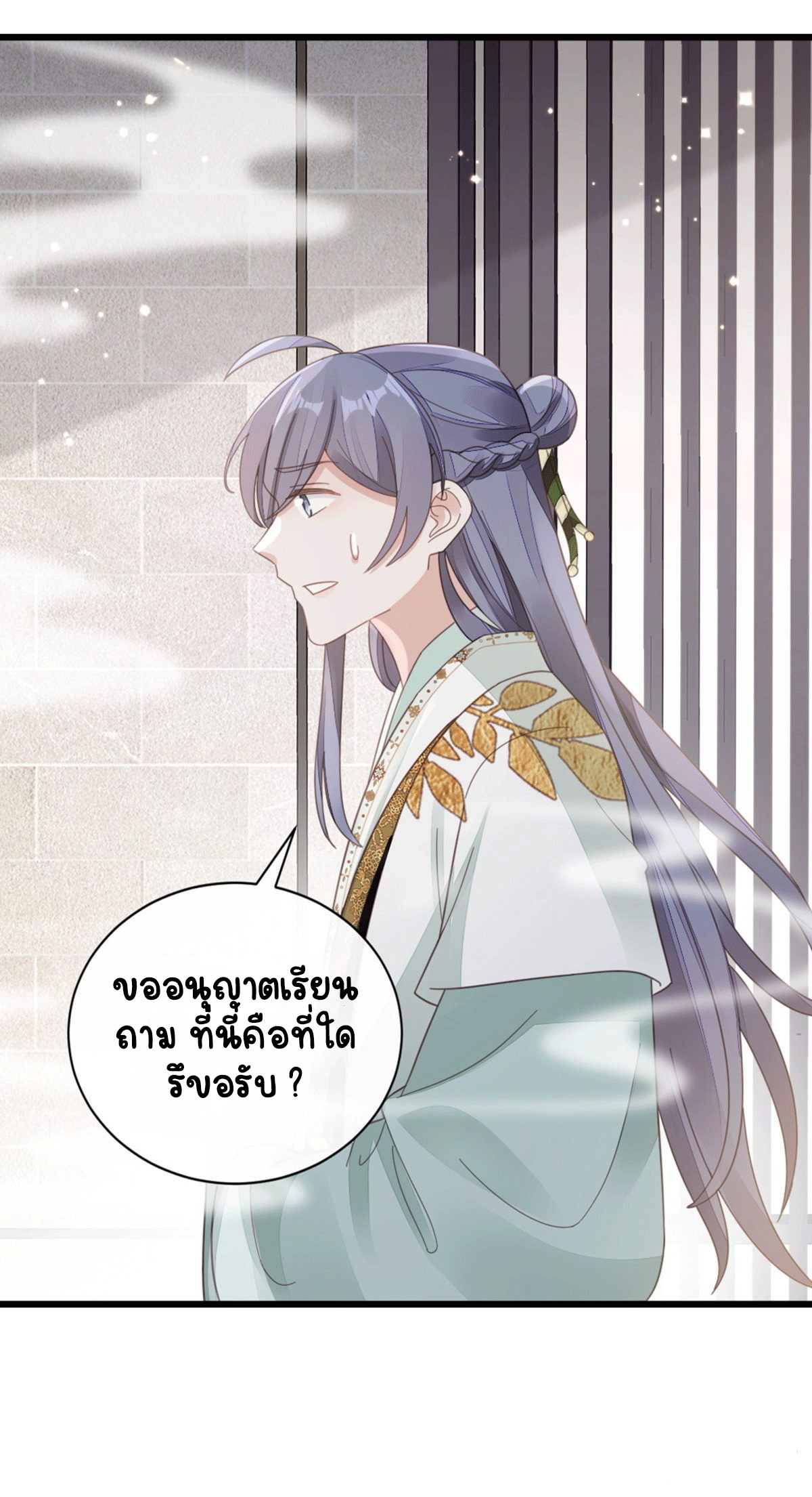 ระบบเปลี่ยนชะตายัยตัวร้าย ตอนที่ 79 หน้า 36