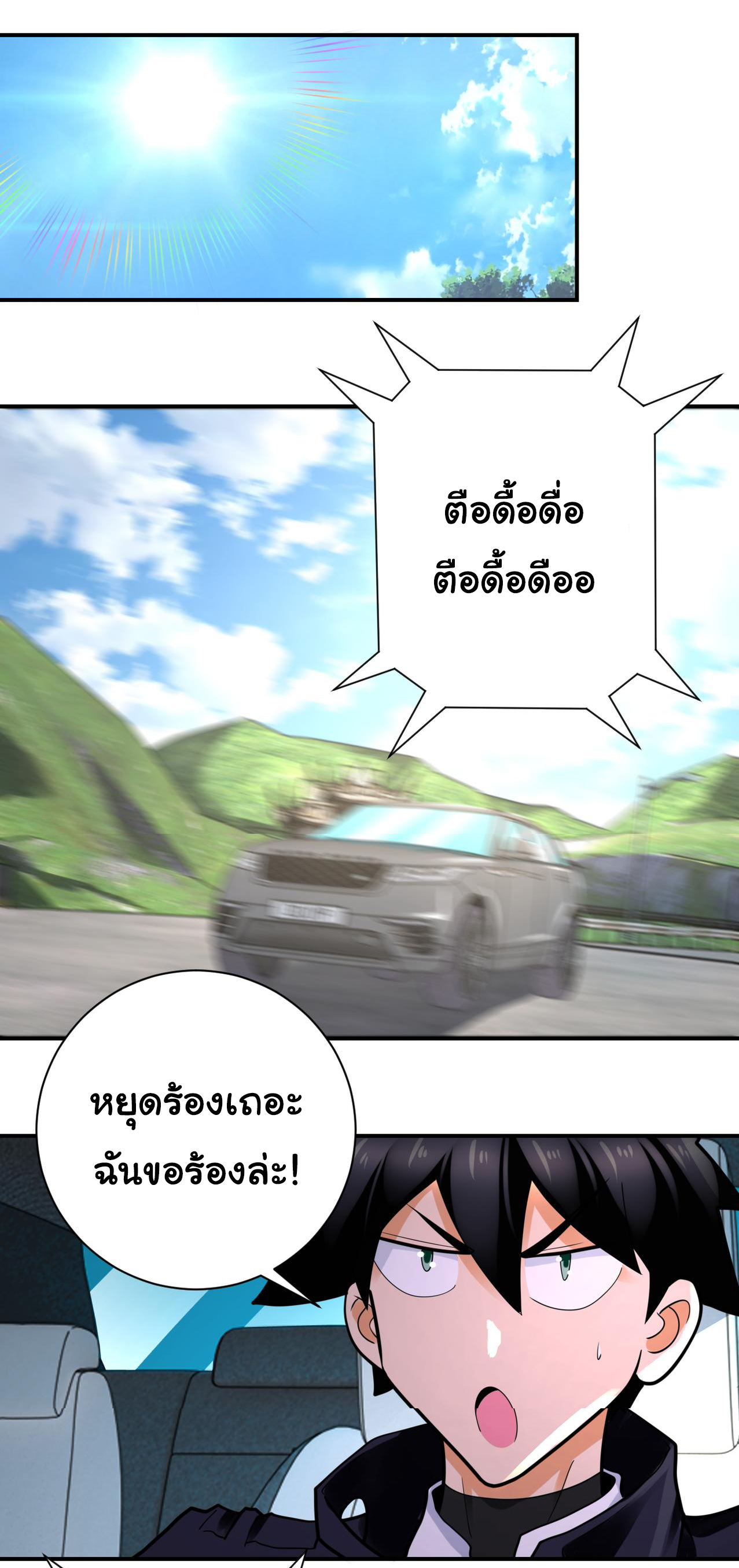 Apocalyptic Super System ตอนที่ 330 หน้า 4