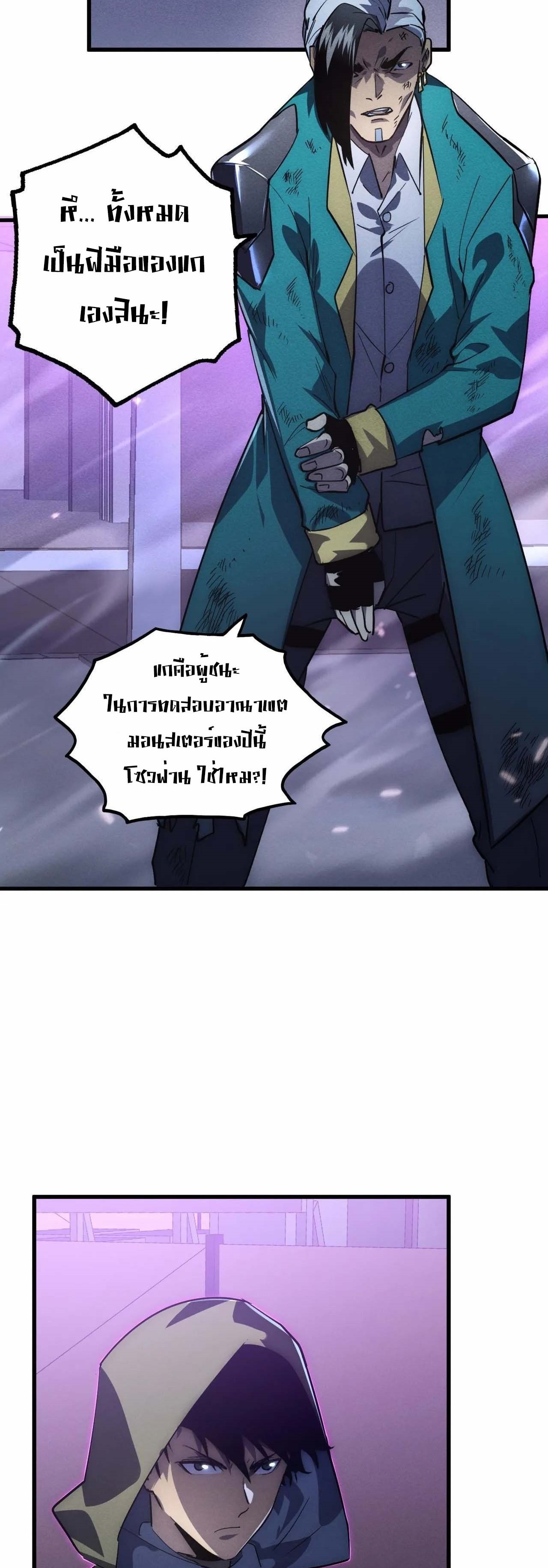 Rise From The Rubble |  เศษซากวันสิ้นโลก ตอนที่ 181 หน้า 29