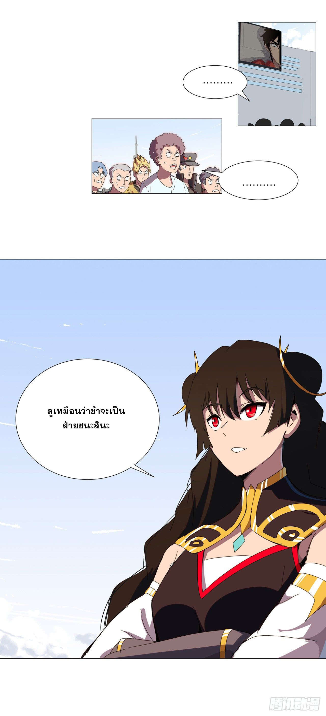 Cultivator vs Superhero (ทันจีน) ตอนที่ 77 หน้า 19