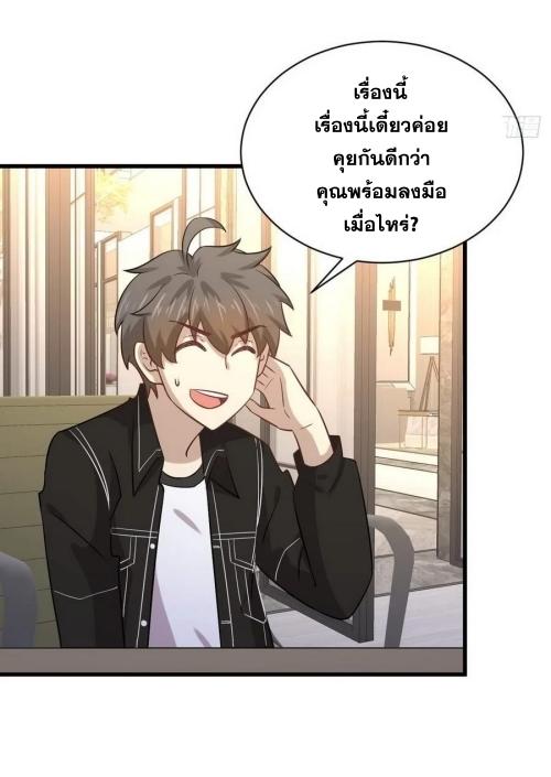 Immortal Swordsman in The Reverse World ข้าเซียนกระบี่ไม่เกาะสตรี ตอนที่ 140 หน้า 33