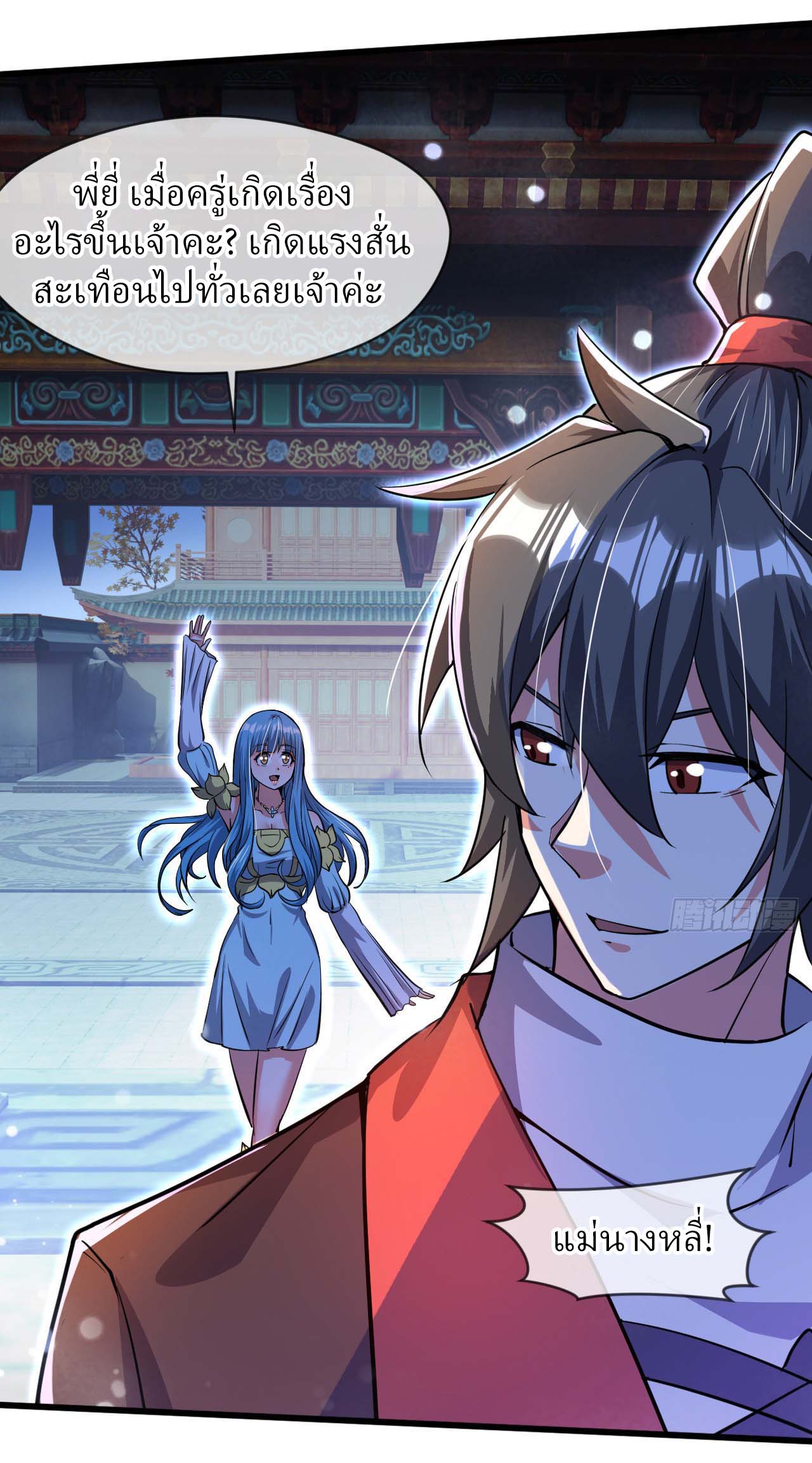 (ชนจีน)จุติเทพจักรพรรดิเกิดมาทั้งทีมีคะแนนเป็นล้าน ตอนที่ 74 หน้า 21