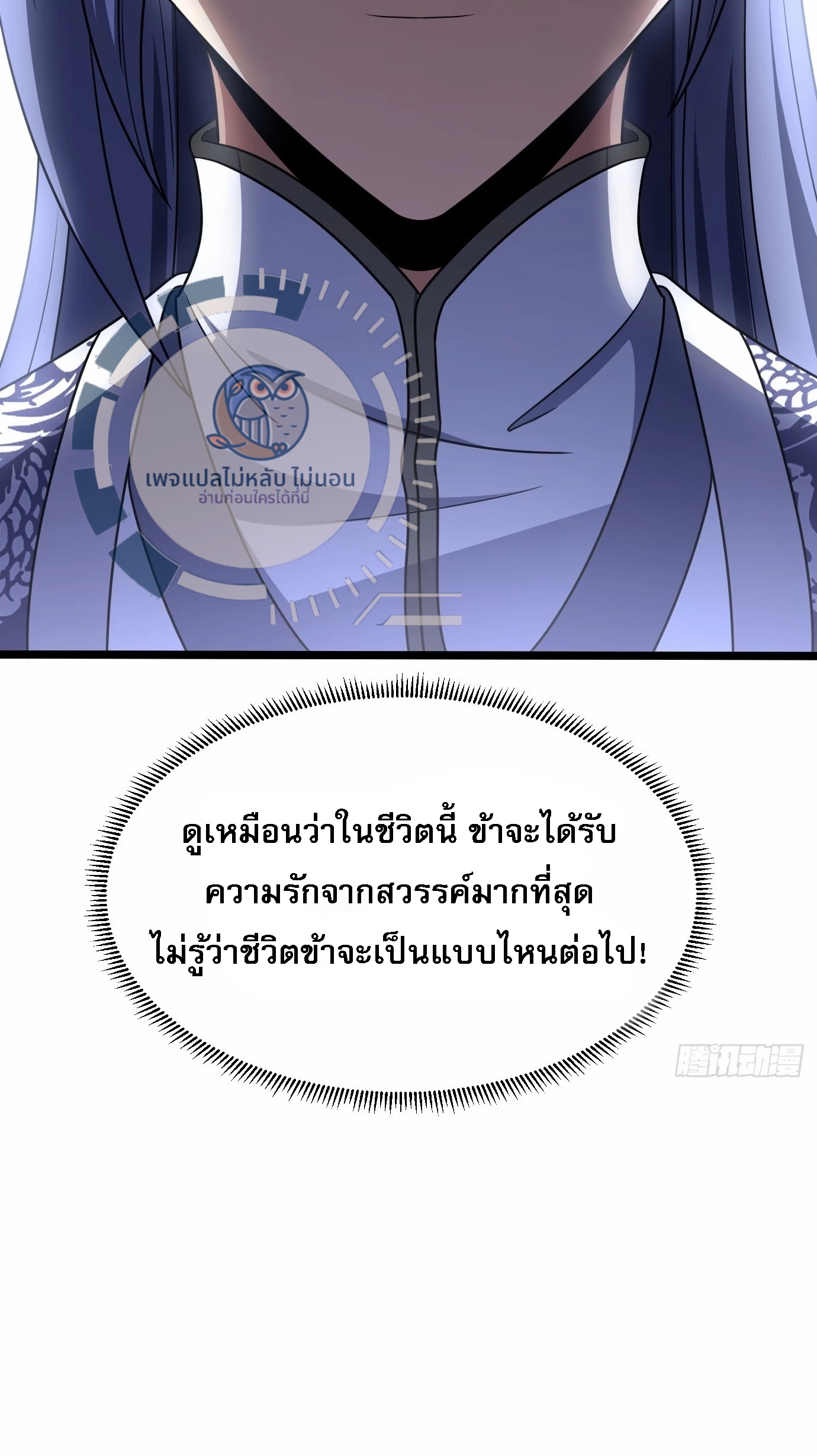 ข้ามีสุดยอดวิชาติดตัว ตอนที่ 1 หน้า 74