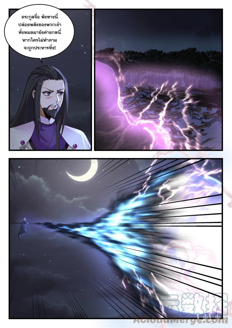 เทพสายฟ้า ราชาสงคราม ตอนที่ 539 หน้า 4