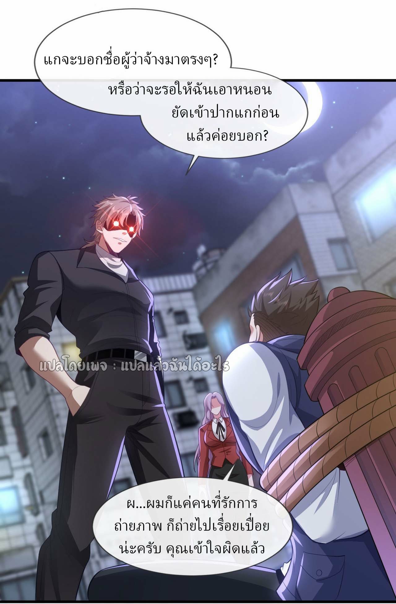 สุดยอดลูกเขยฟ้าประทาน ตอนที่ 88 หน้า 4