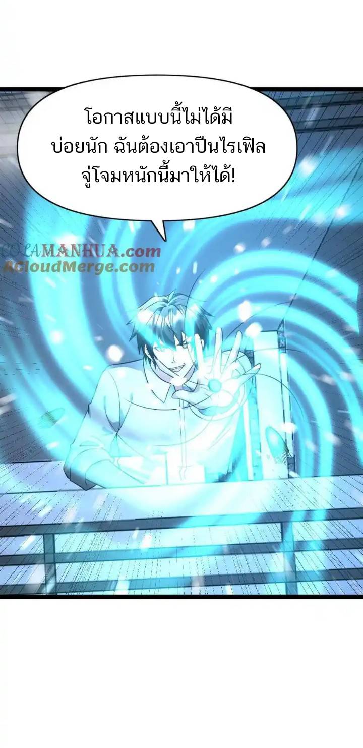 Freezing the World：I Built a Doomsday Safehouse ตอนที่ 158 หน้า 9