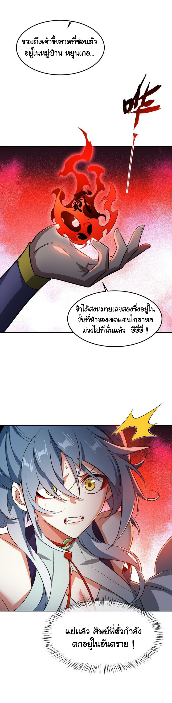 (โลกแห่งการบ่มเพาะพลังอมตะ) ตอนที่ 7 หน้า 34