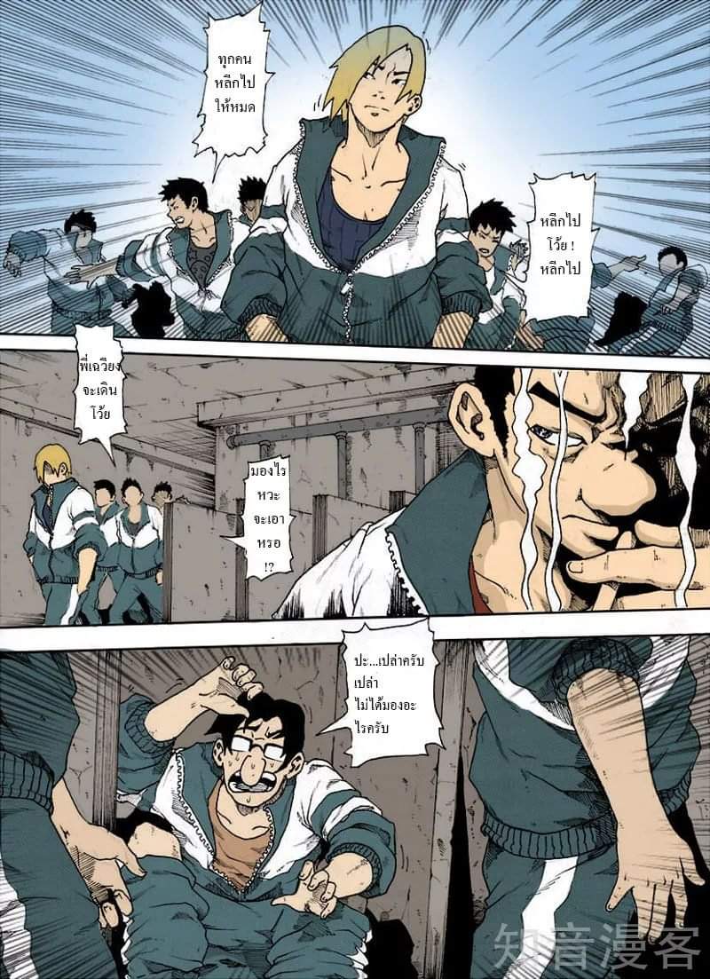 Xie wen dong ตอนที่ 5 หน้า 4