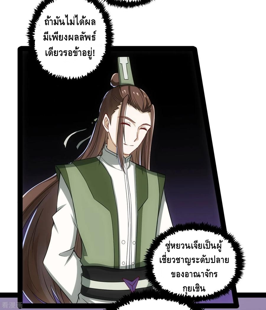 เหยียบย่ำแม่น้ำอมตะ ตอนที่ 59 หน้า 32