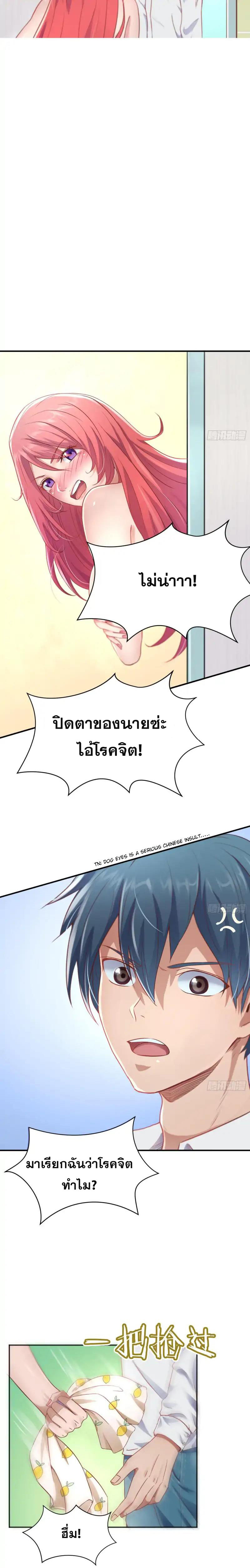 เทพเซียนหมอ ของยัยเทพธิดา ตอนที่ 2 หน้า 6