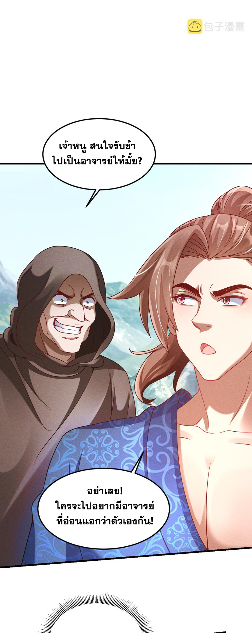 ข้ามีระบบที่สามารถอัญเชิญเทพและปีศาจได้ ตอนที่ 36 หน้า 27