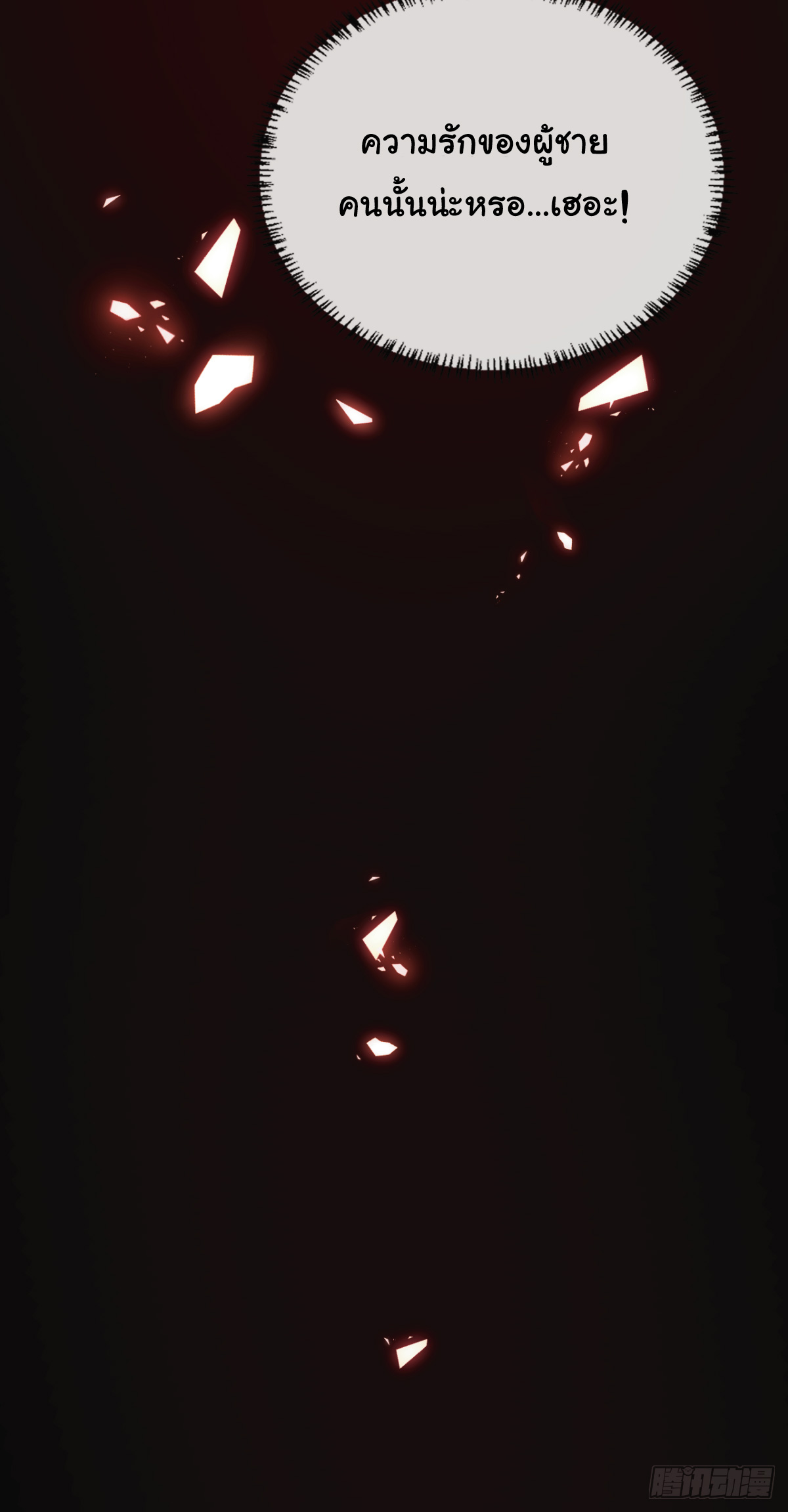 เมื่อฉันตกอยู่ในเงื้อมมือของทรราช ตอนที่ 19 หน้า 26