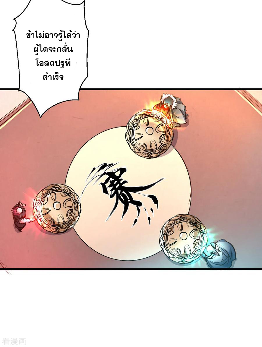 The Strongest Golden Kidney System ตอนที่ 42 หน้า 20