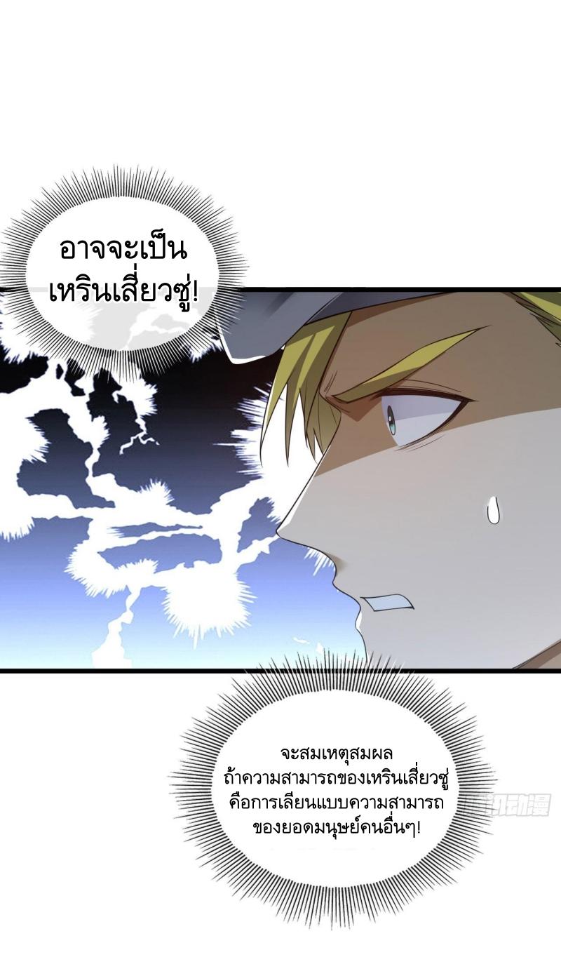 THE FIRST ORDER ตอนที่ 238 หน้า 14