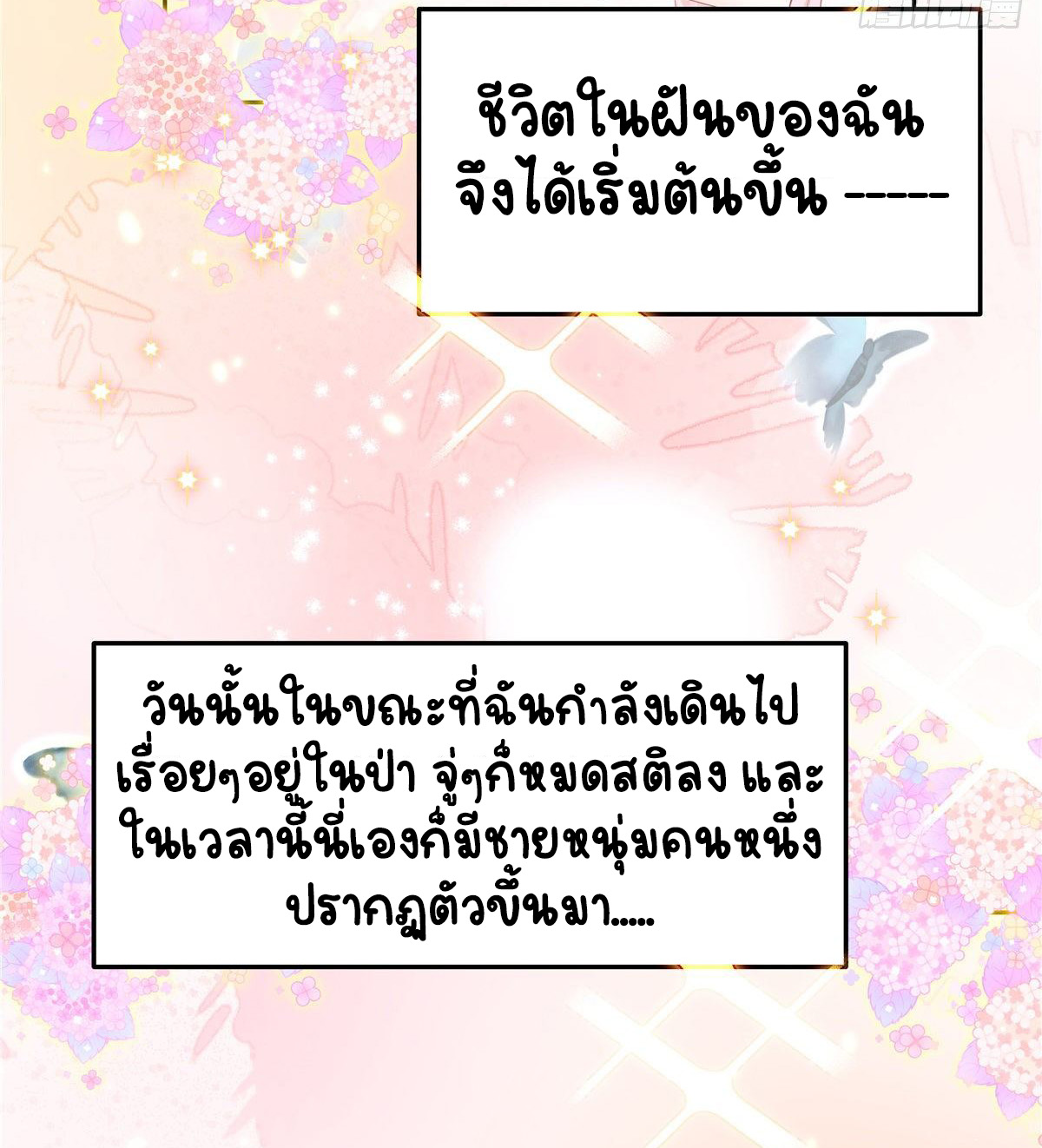 เจ้าชายโรงเรียนแห่งชาติเป็นเด็กผู้หญิง ตอนที่ 75 หน้า 32