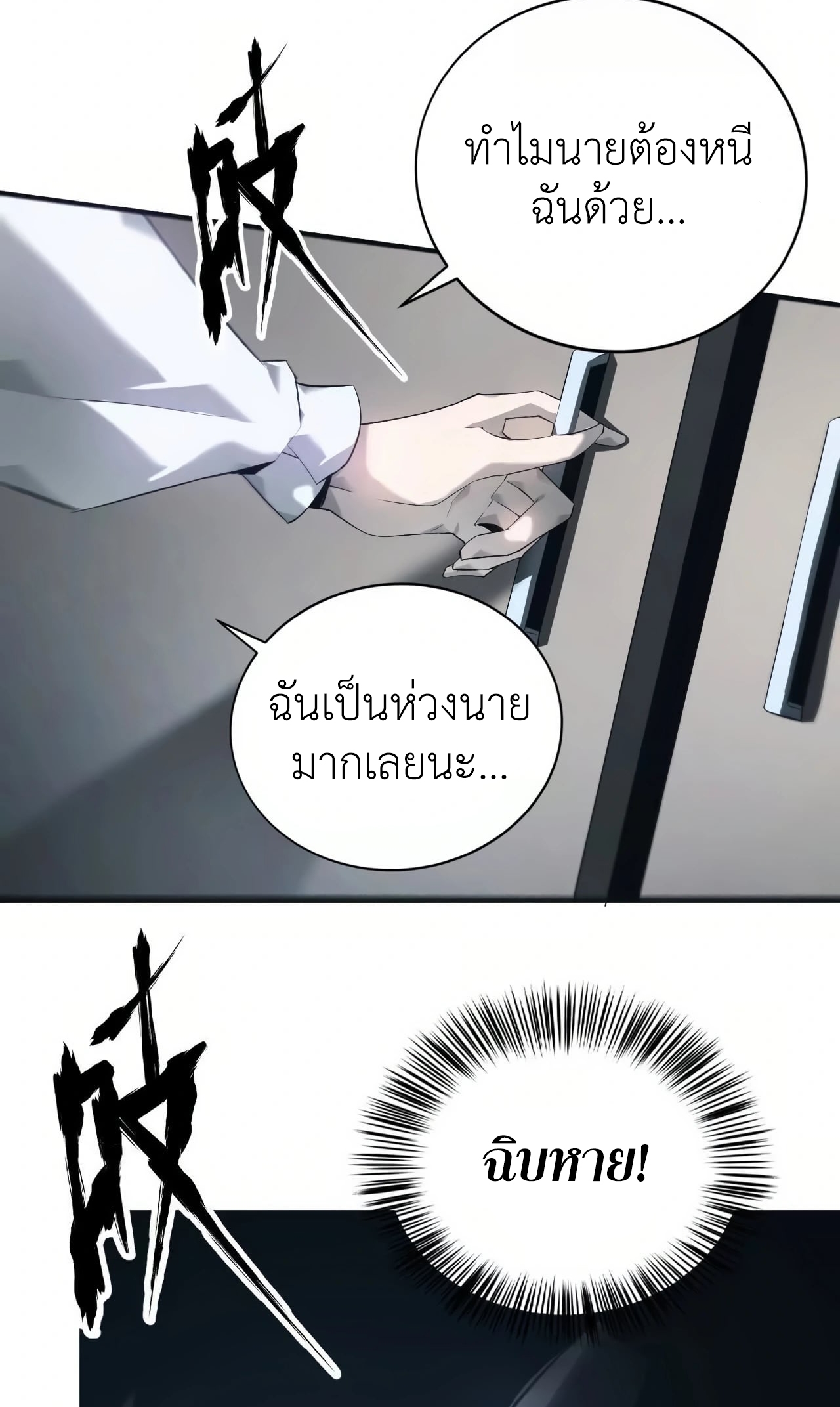 ยอดคน ณ โลกออนไลน์ ตอนที่ 8 หน้า 26