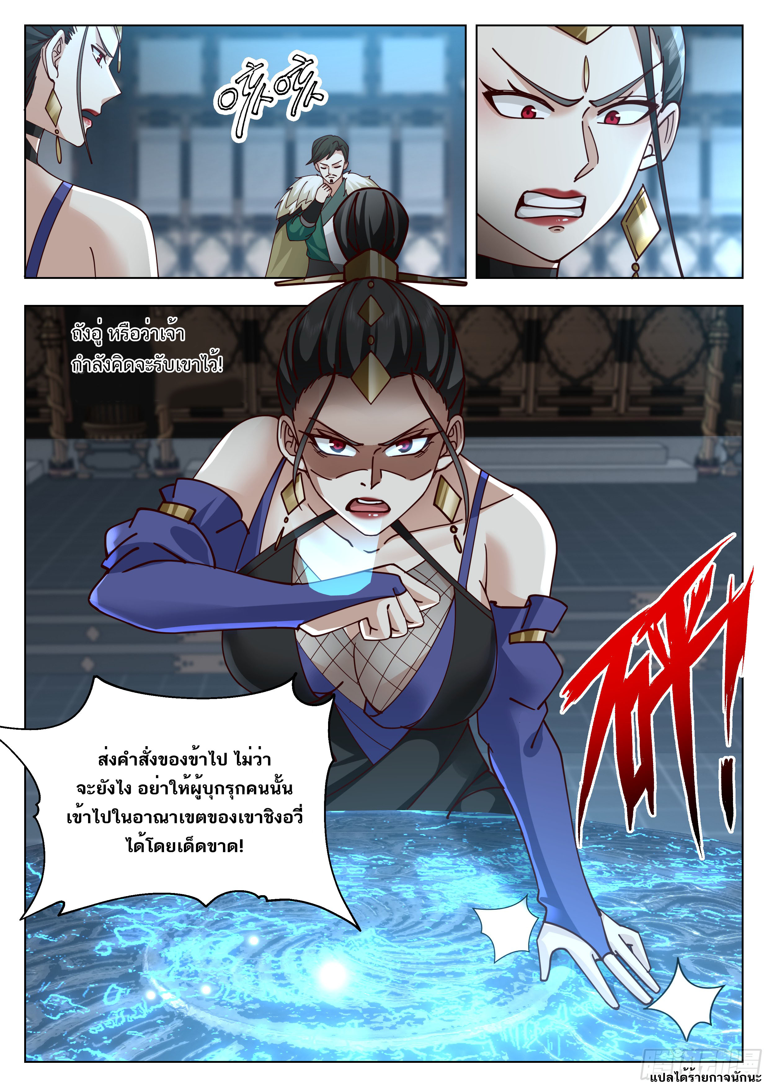 Great Sage of Humanity ตอนที่ 50 หน้า 12