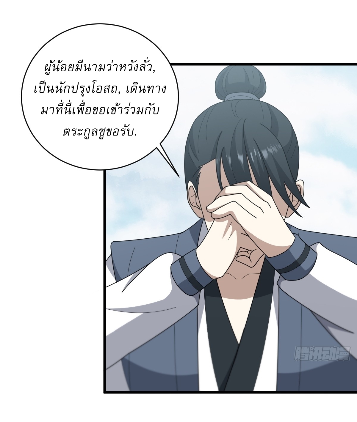 เก็บตัวร้อยปี จากนี้พี่ขอเทพ! INVINCIBLE AFTER A HUNDRED YEARS OF SECLUSION ตอนที่ 82 หน้า 6