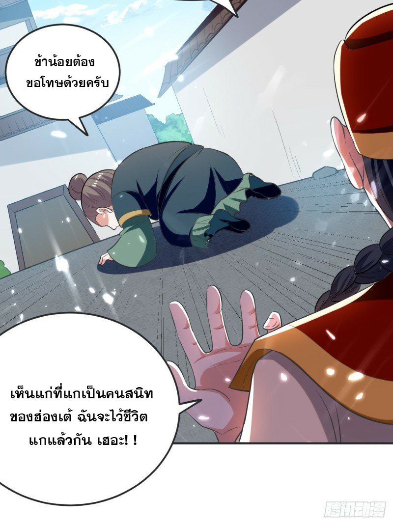 The ultimate son-in-law from different world ตอนที่ 77 หน้า 29