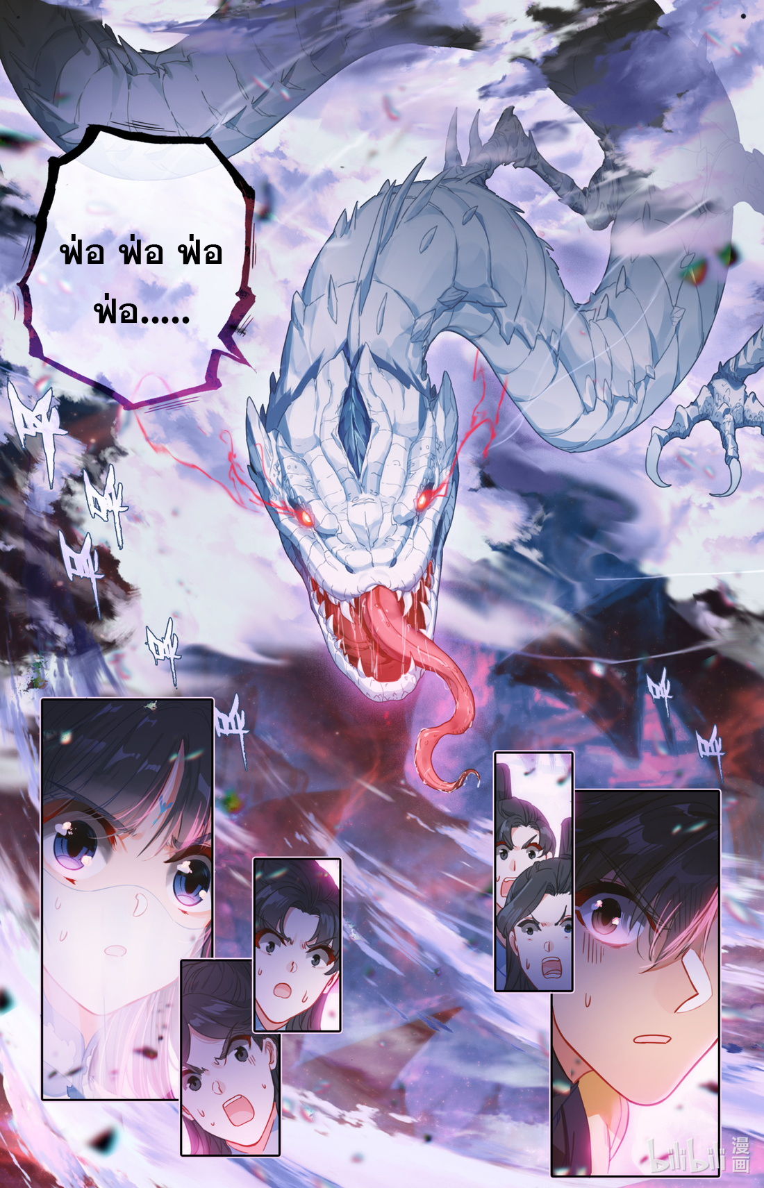 A record of a mortal's journey to immortality(ทันจีน) ตอนที่ 103 หน้า 2