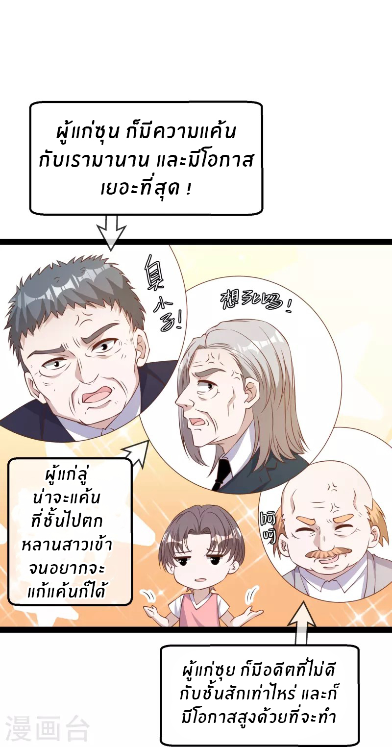 God Fisherman ตอนที่ 266 หน้า 24