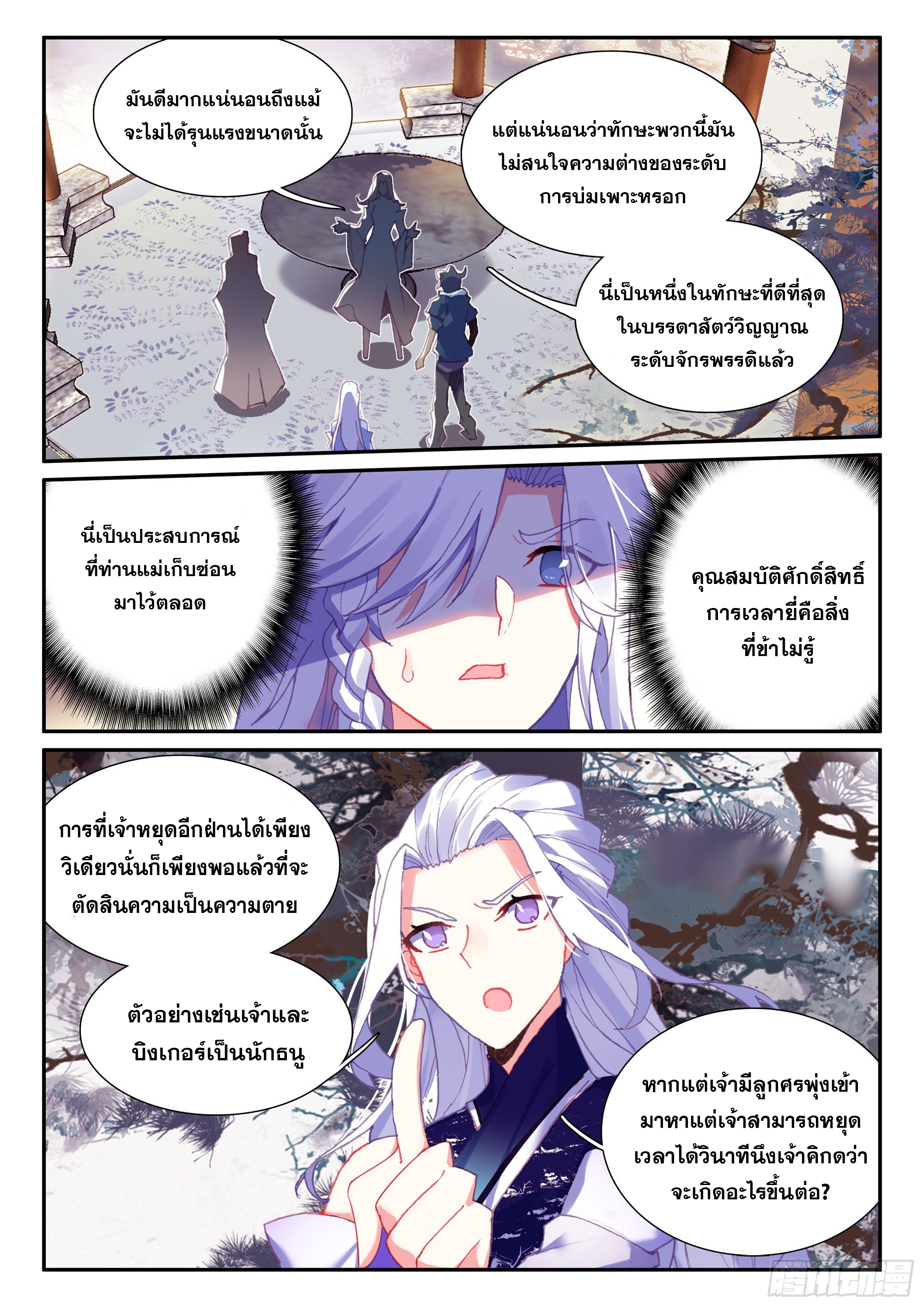 Heavenly jewel change ตอนที่ 58 หน้า 12