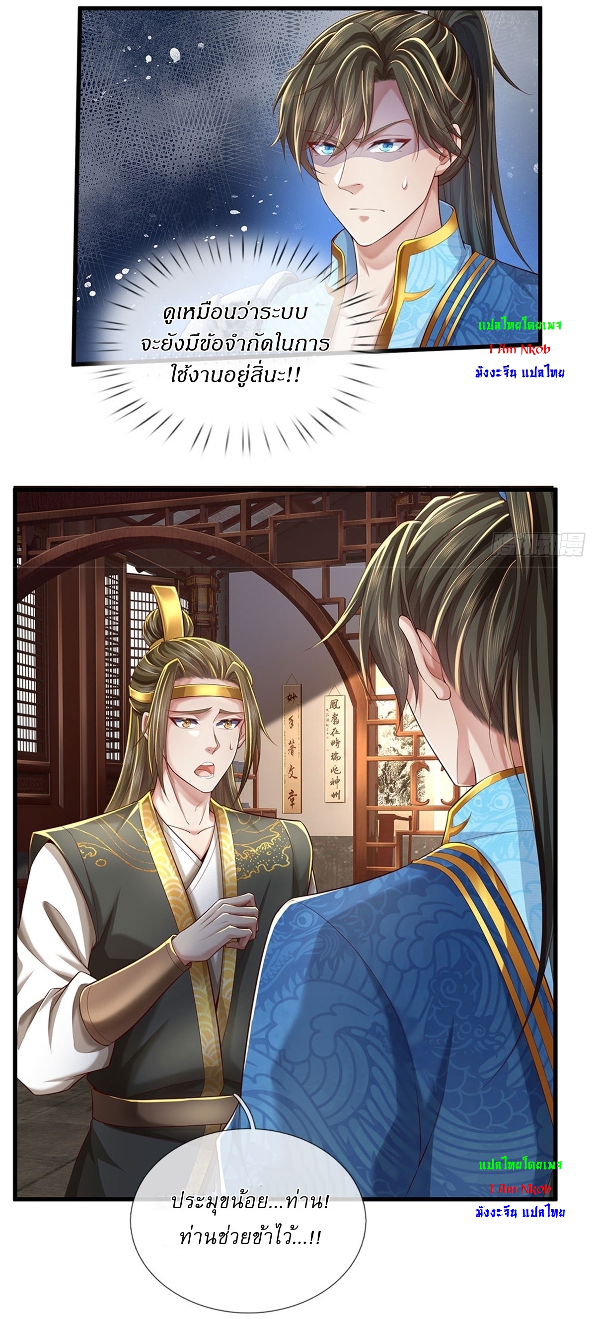 I Can Change The Timeline of Everything เกิดใหม่ในต่างโลก พร้อมระบบโกงเวลาสุดเกรียน ตอนที่ 16 หน้า 16