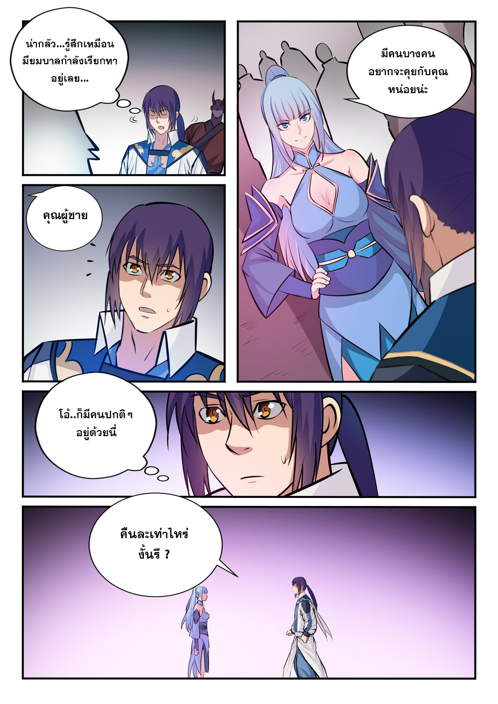 Apotheosis – การยกระดับสู่สถานะของพระเจ้า ตอนที่ 239 หน้า 13